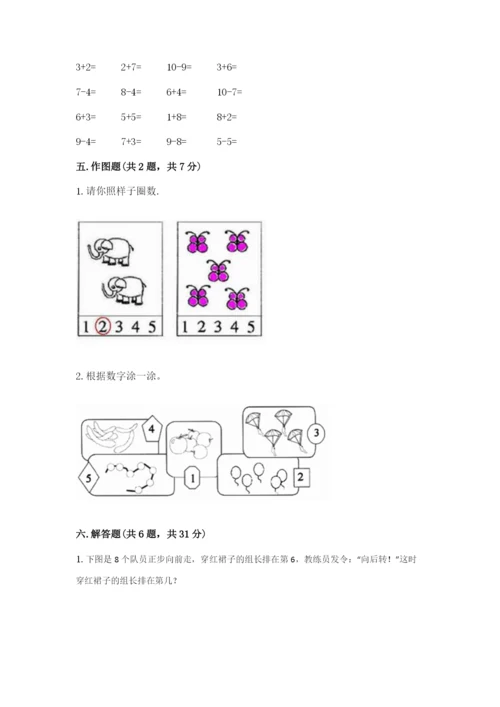 北师大版一年级上册数学期中测试卷精品（历年真题）.docx