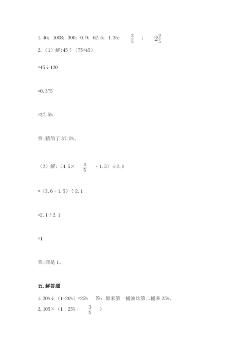 北京版六年级下册数学期中测试卷及答案参考.docx