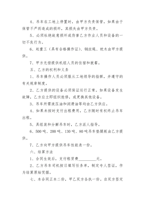 吊车租赁合同.docx