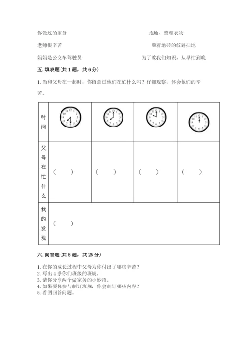 部编版四年级上册道德与法治期中测试卷（实用）.docx