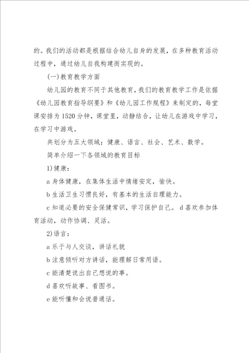 小班第一学期期末家长会发言稿