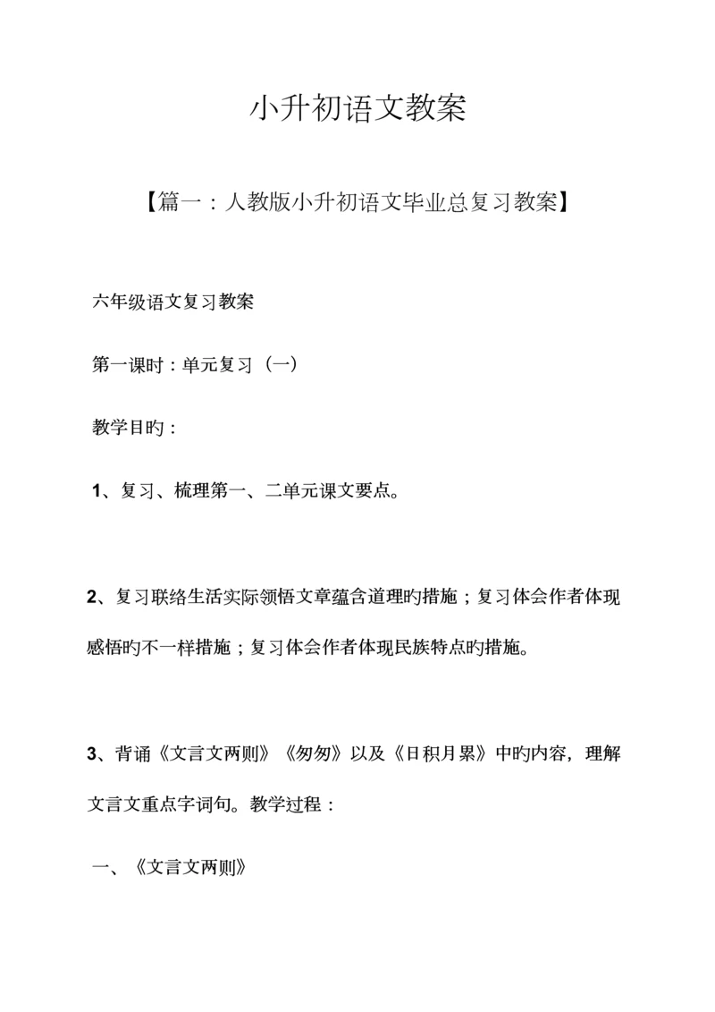 2023年小升初语文教案.docx