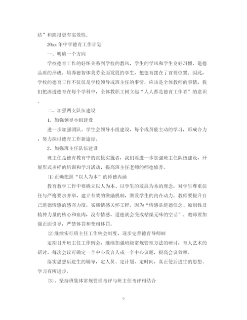 精编之德育工作计划精选范文.docx