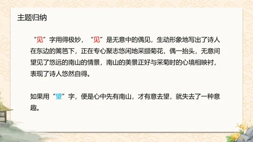 诗词五首饮酒课件PPT模板