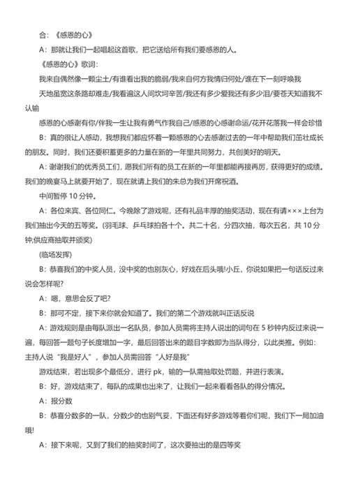 公司年会晚会主持词稿
