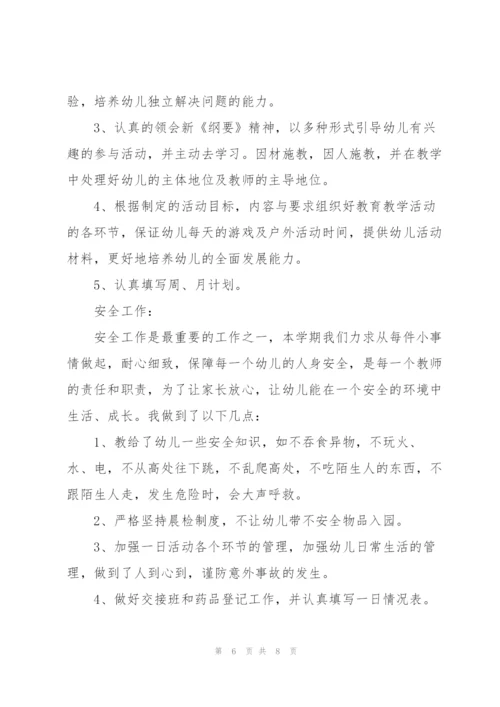 小班下学期个人总结.docx