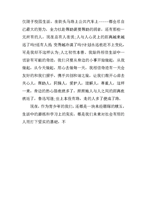 XX年高中生入团志愿书1000字