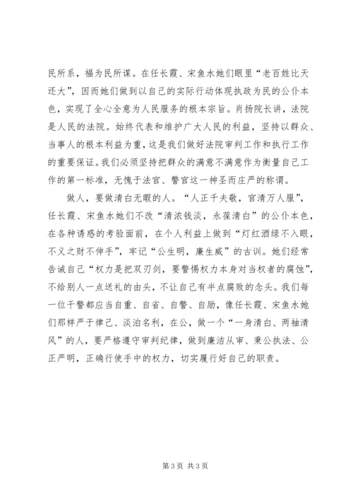 学习任长霞、宋鱼水先进事迹有感 (7).docx