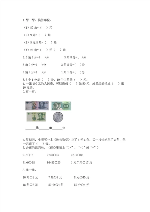 小学一年级数学 认识人民币 专项练习题附答案ab卷