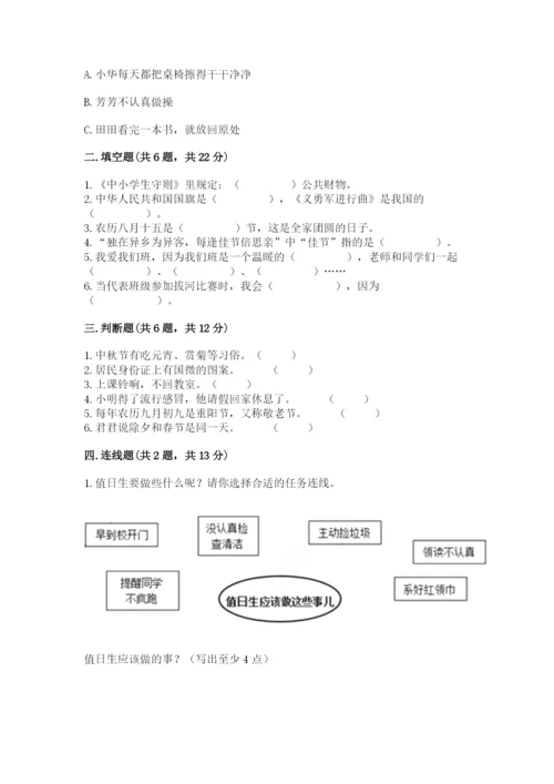 最新部编版二年级上册道德与法治期中测试卷附答案【名师推荐】.docx