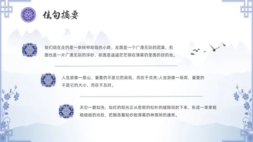 中国风青花瓷名著阅读朝花夕拾读书分享PPT