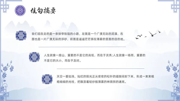 中国风青花瓷名著阅读朝花夕拾读书分享PPT