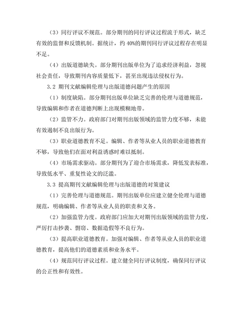 期刊文献的编辑伦理与出版道德