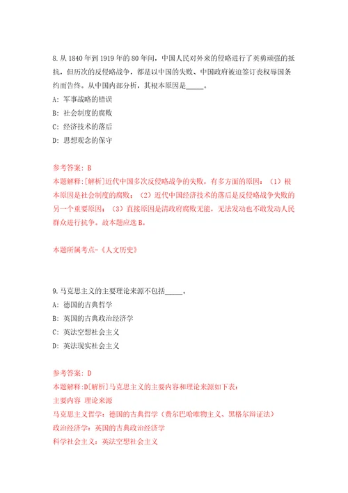 2022福建泉州市洛江区残联公开招聘编外人员1人押题训练卷第2卷
