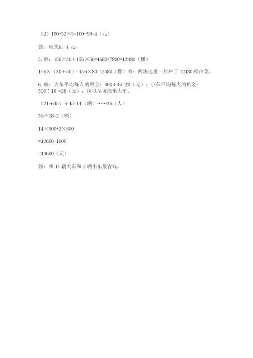 小学四年级下册数学期中测试卷精品【巩固】.docx