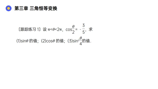 数习课三角恒等变换通用PPT教学课件