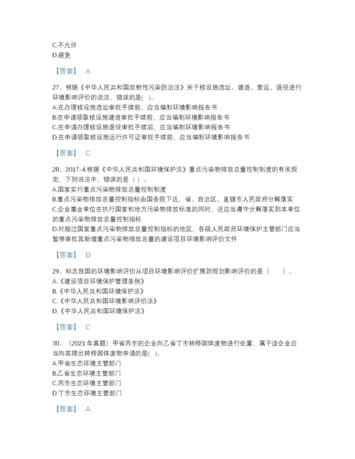 2022年河南省环境影响评价工程师之环评法律法规高分模拟题库有答案解析.docx