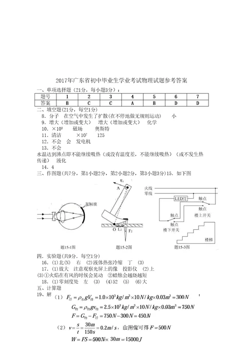 广东省中考物理试题及答案