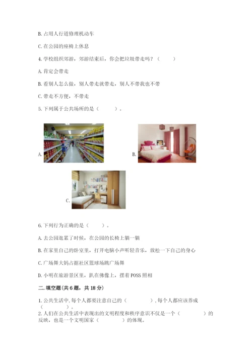 道德与法治五年级下册第二单元《公共生活靠大家》测试卷附完整答案【精品】.docx