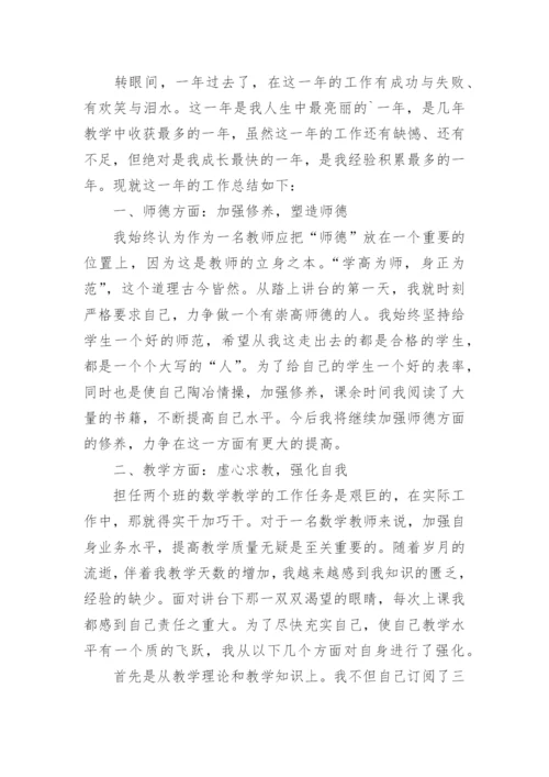 小学数学教师师德工作总结.docx