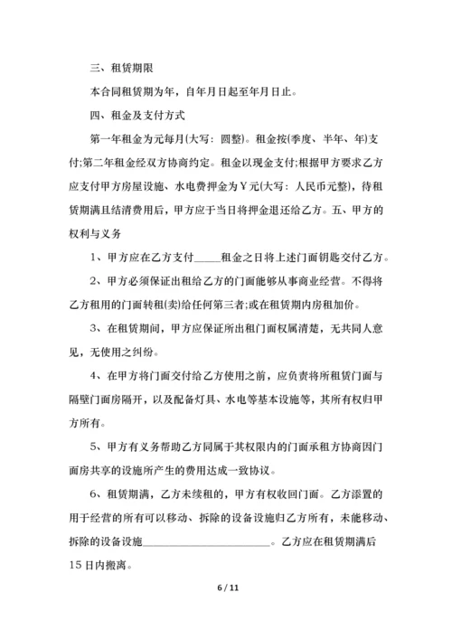 店面租赁合同简单范本.docx