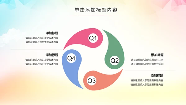 精美多彩生活校园文化艺术节活动PPT模板