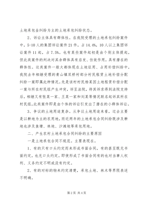 关于农村土地承包合同纠纷案件的统计分析.docx