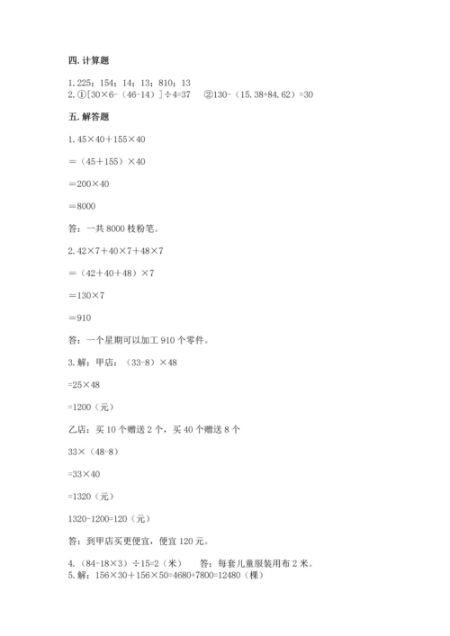 小学四年级下册数学期中测试卷【学生专用】.docx