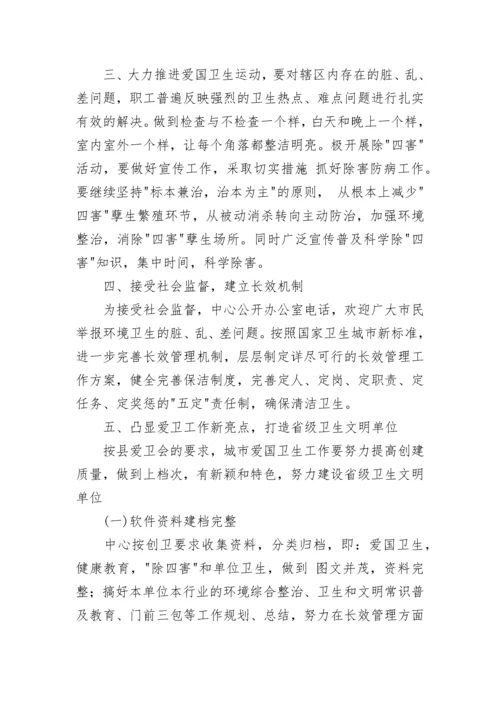 2023年机关爱国卫生工作计划.docx