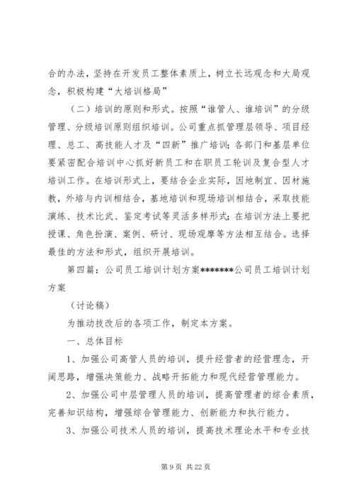 某建筑公司培训计划方案.docx