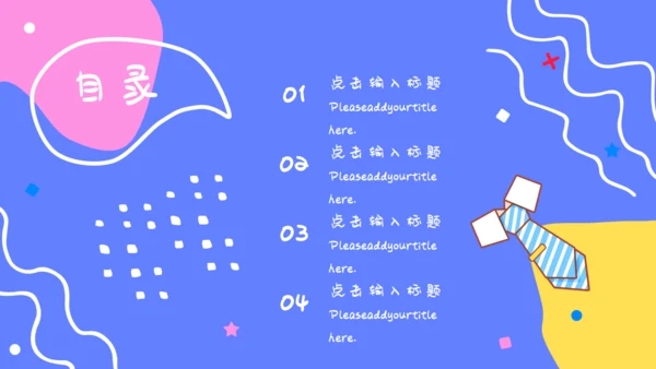 可爱卡通贴纸风行业汇报通用PPT模板