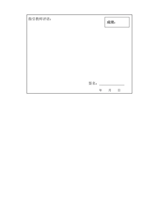 数据结构优质课程设计基础报告.docx