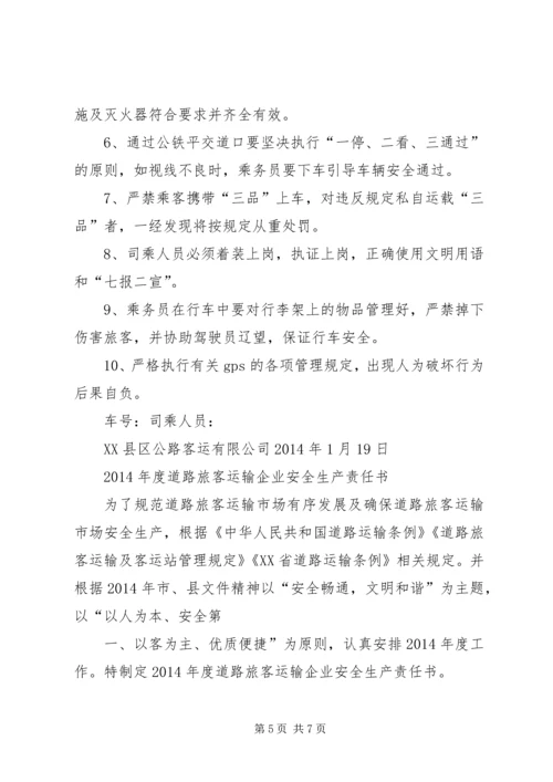 公交春运保证书五篇 (2).docx