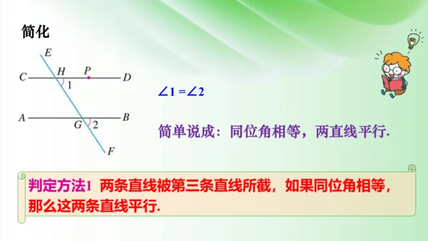5.2　平行线及其判定  课件（共49张PPT）