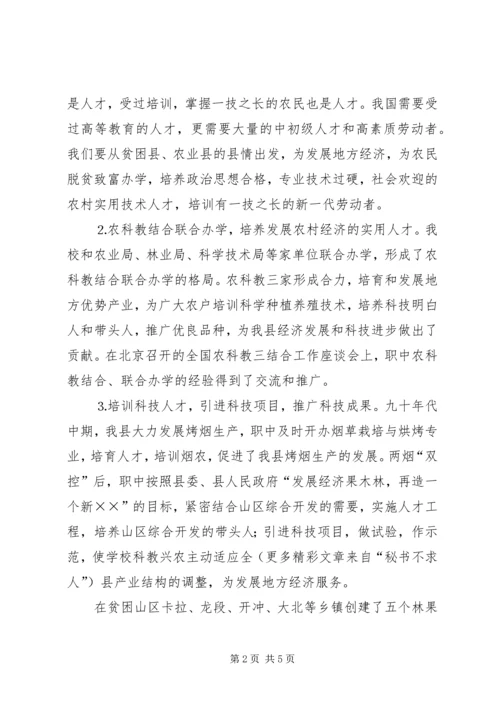 农村职业高中经验交流材料 (15).docx