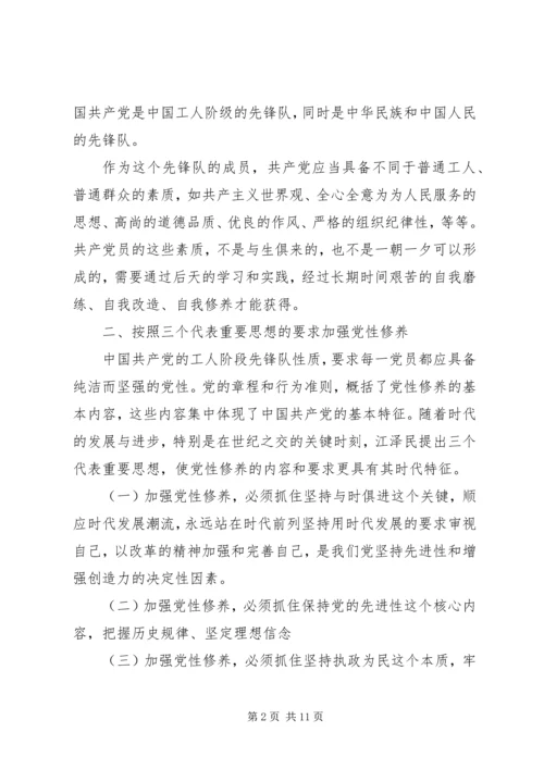 党员学习党性修养内容心得.docx