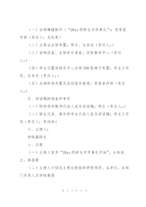 开学典礼方案范文合集五篇.docx