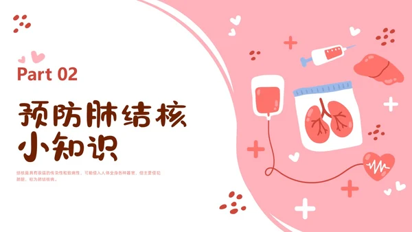 红色手绘卡通幼儿园预防肺结核主题班会PPT课件世界防治结核病日