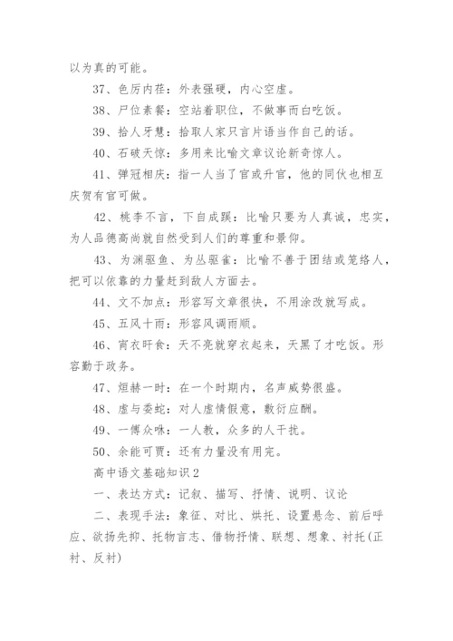 高中语文基础知识大全_高中语文常识积累.docx