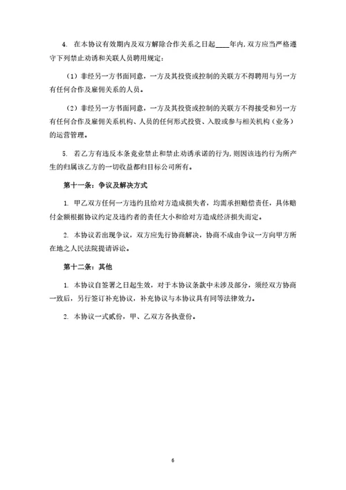 自考培训项目招生合作协议（律师拟定详细版）