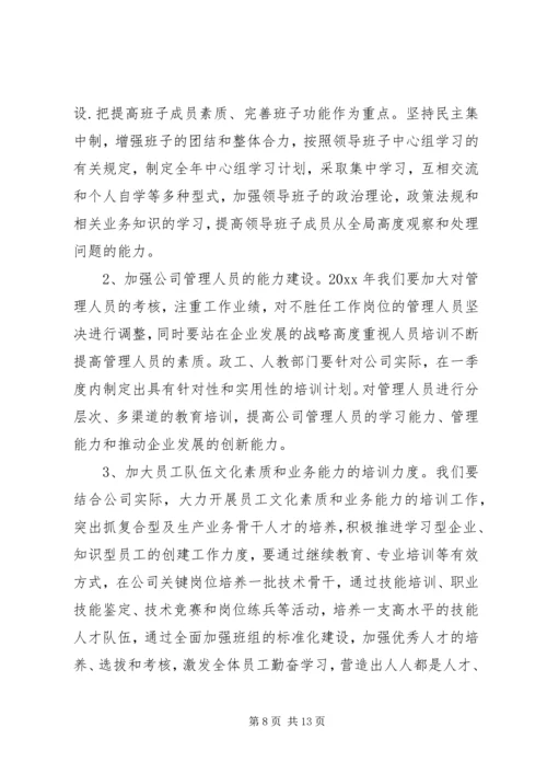 热电公司党建工作计划 (7).docx