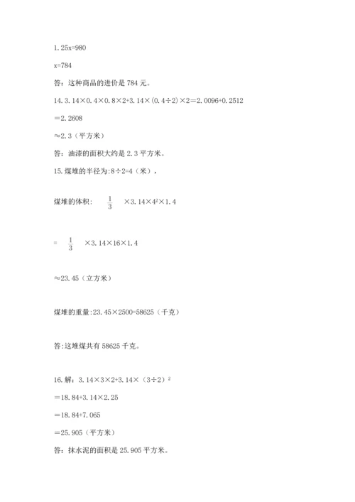 六年级小升初数学解决问题50道含答案【精练】.docx