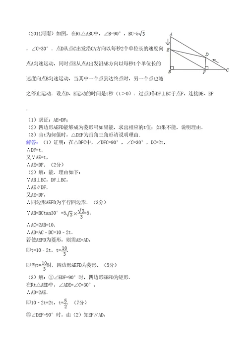 初中中考平面几何动点类问题压轴题精选