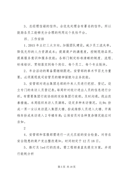 公司周例会纪要.docx