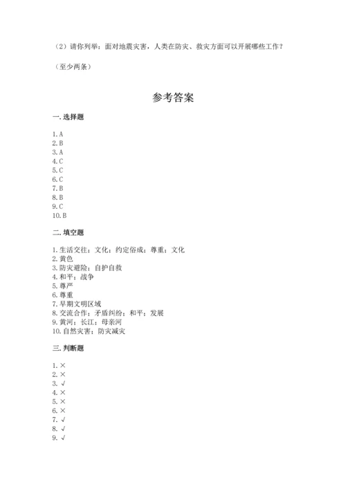 六年级下册道德与法治 《期末测试卷》精品（考点梳理）.docx