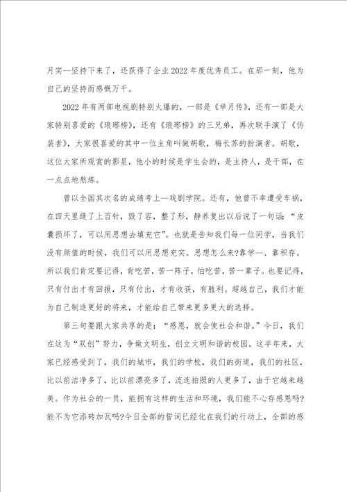 3月开学升旗仪式校长讲话稿