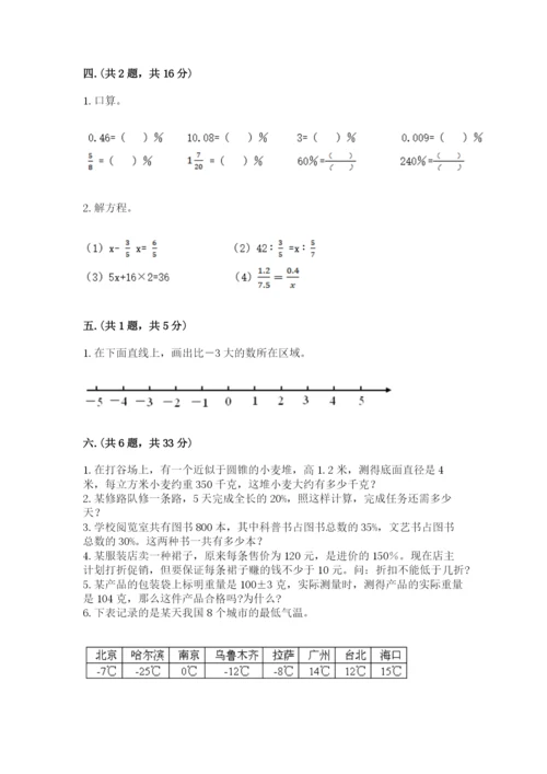 小学六年级升初中模拟试卷【word】.docx