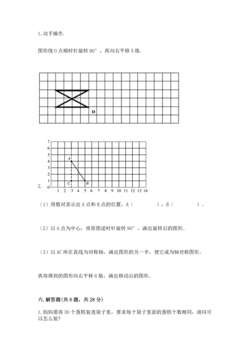 人教版五年级下册数学期末测试卷含完整答案（精品）.docx