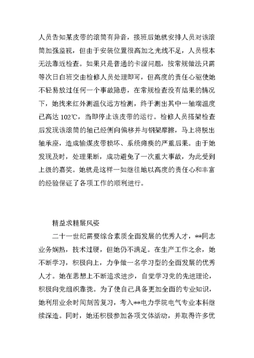 电力系统“十佳女工”事迹汇报