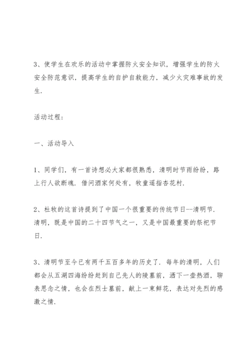 清明节缅怀先烈主题班会设计方案.docx